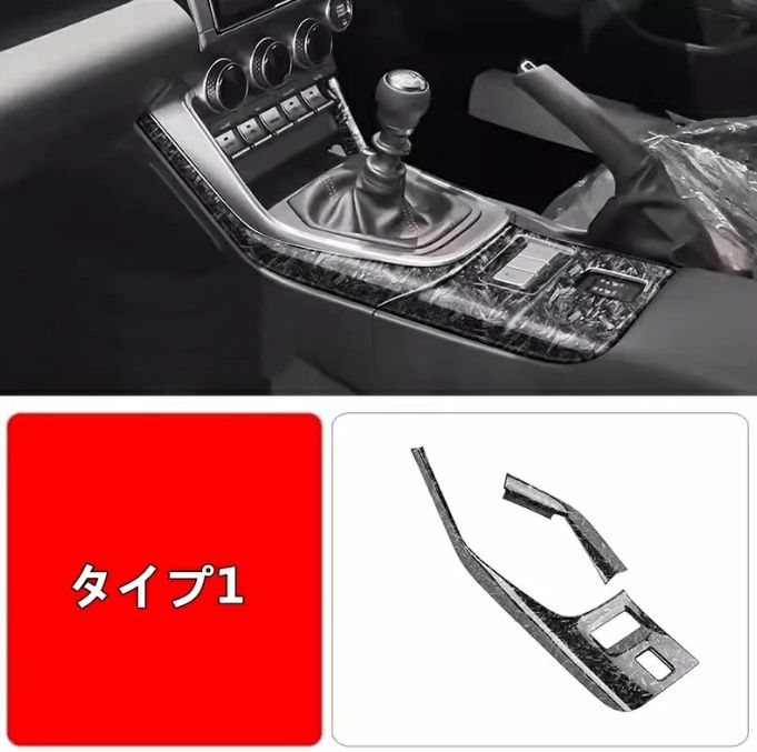 トヨタGR86 BRZ ZN8 ZD8カーボン調室内パネルカバーフルセット トヨタ GR86 ZN8 スバル BRZ ZD8 リアルカーボン製 室内中央