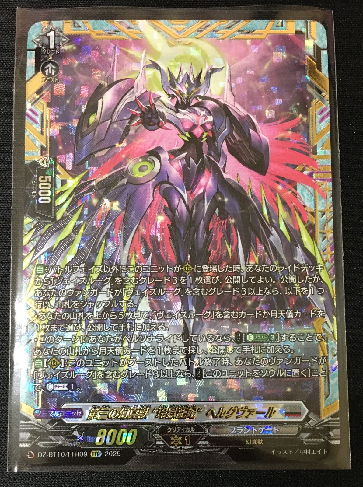 ヴァンガード　第三の幻真獣 玲獄寵妃 ヘルグヴァール　ffr 2枚 ヴァンガード 第三の幻真獣 “玲獄寵妃”ヘルグヴァール FFR #tu