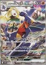 訳あり　シロナのガブリアスex SAR シロナのガブリアスEX SAR - メルカリ