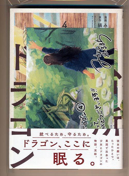 ☆絶版/特典7点付き [みよしふるまち] 台所のドラゴン 全4巻