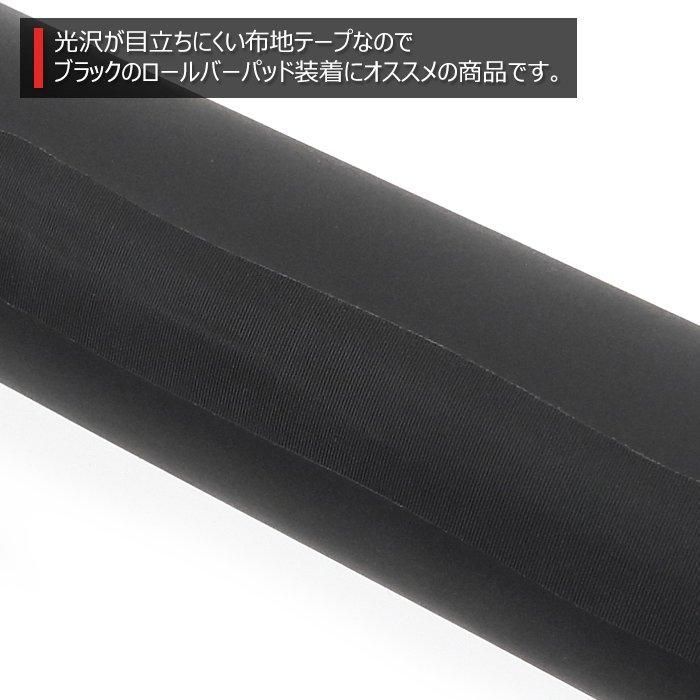 ロールバー パッド 40φ パイプ用 11m 5.5m×2本 - アセテートテープ セット ブラック 黒 汎用 ロールケージ ソフト パッド 車検 FFCRYSTALESIA_COM