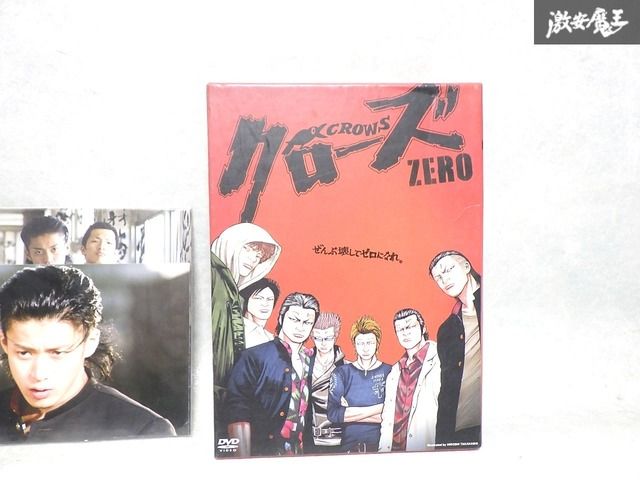 限定特典品！CROWS ZERO クローズゼロ DVD 円盤 本編 特典