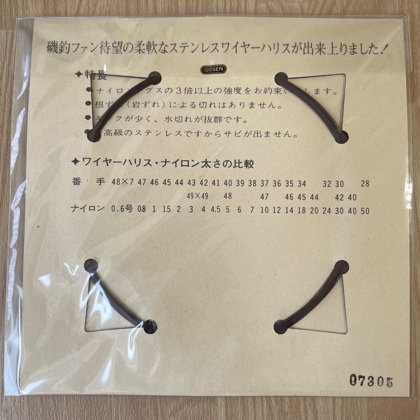 ゴーセン キングポイント 10ｍ 5袋セット 41×7 ステンレスワイヤー(ハリス) 釣り糸 釣具 釣り用品 まとめ売り 釣り引退セット ※662 -  メルカリ