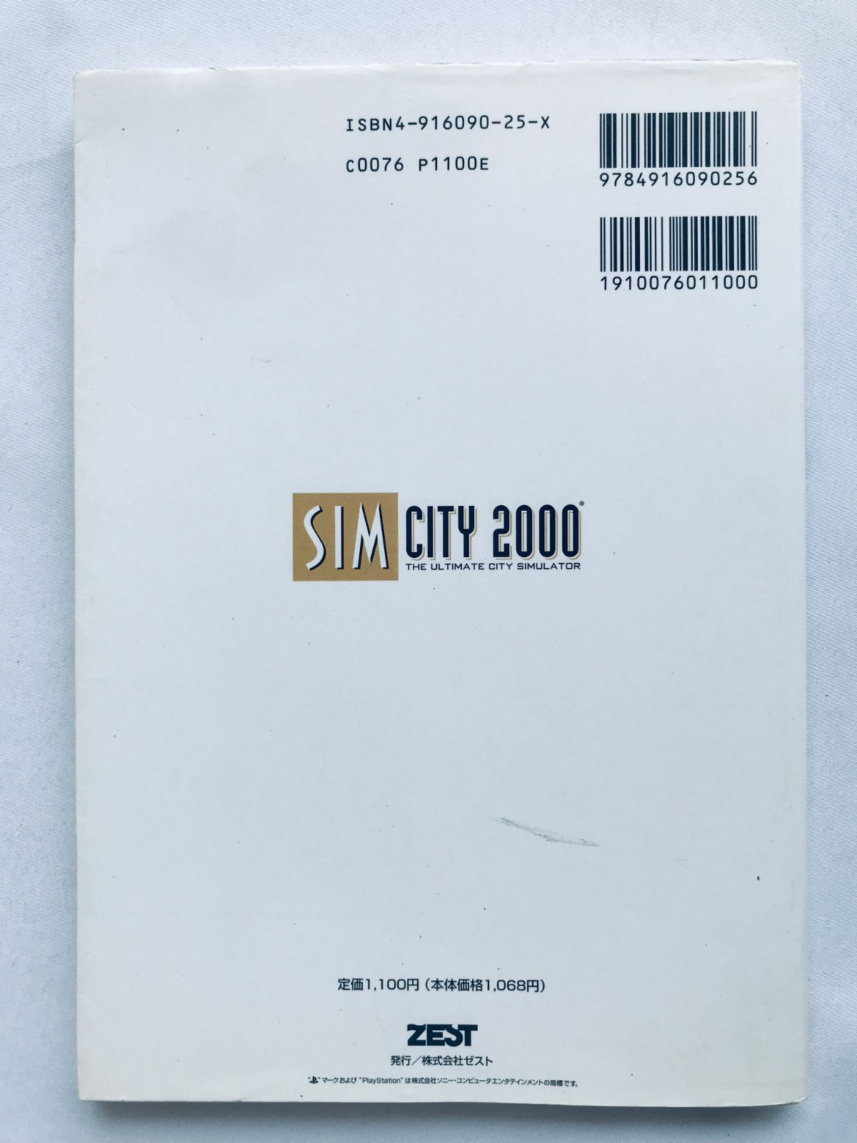 公式SIMCITY2000攻略ハンドブック 公式SIMCITY2000攻略ハンドブック - メルカリ
