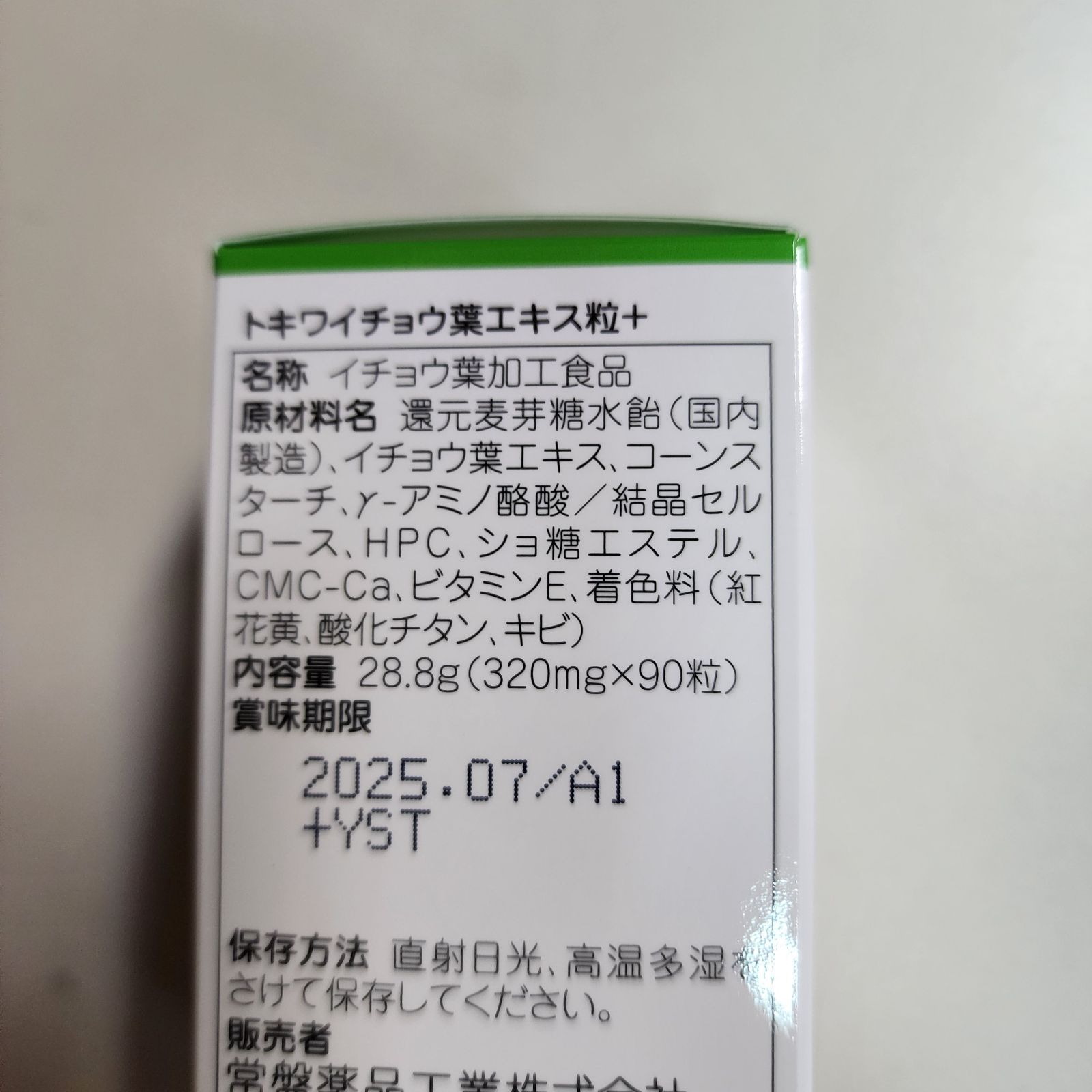 記憶力の維持に イチョウ葉エキス粒 機能性表示食品 トキワ 3箱 - メルカリ