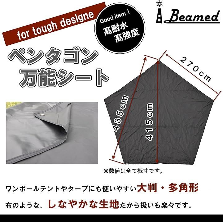 iBeamed ５角形 グランドシート ペンタゴンタープ キャンプ フットプリント ブラック 大判