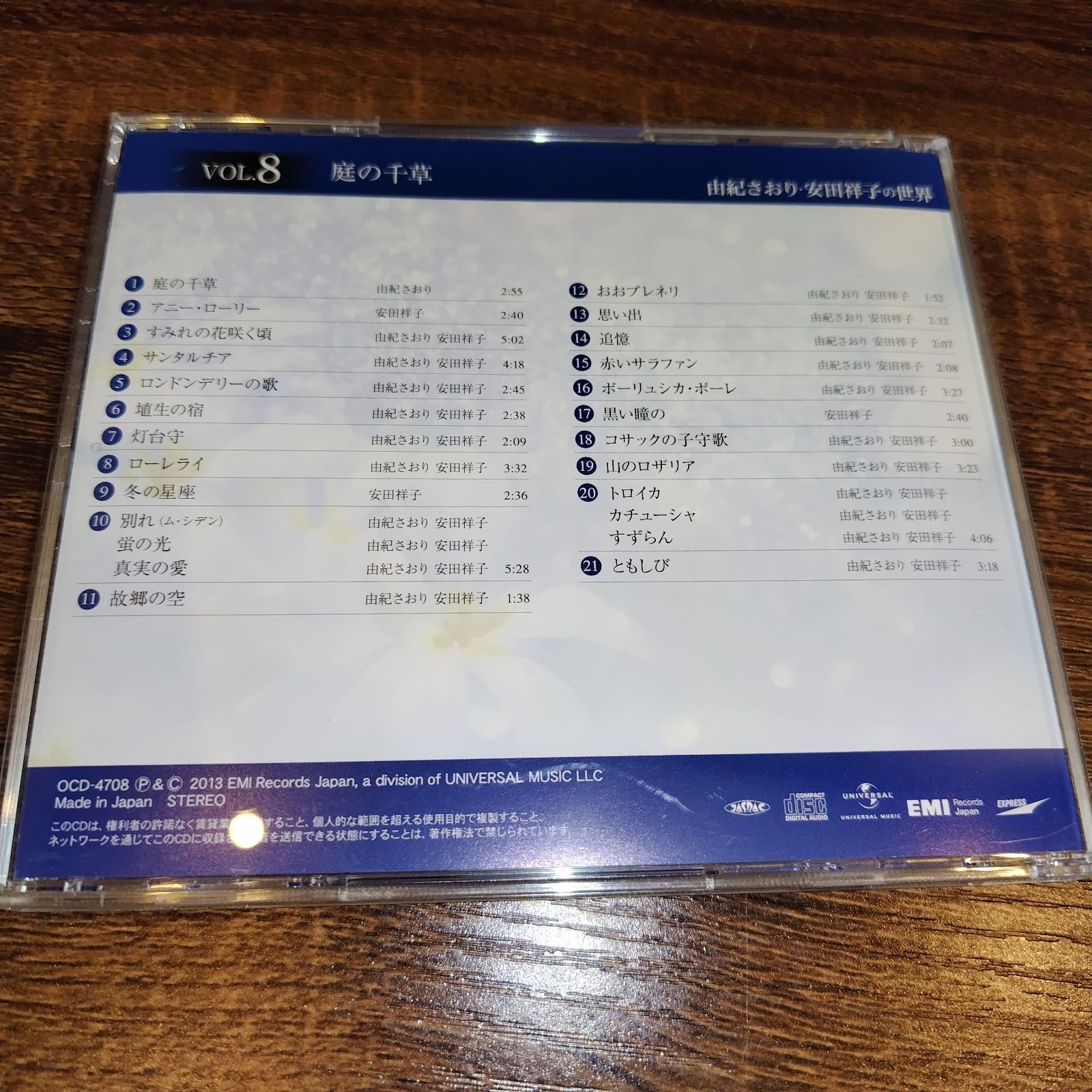 由紀さおり・安田祥子の世界 VOL.8 中古CD 童謡 声楽 民謡