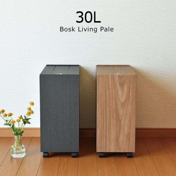バスク リビングペール 30L ゴミ箱 木製 30リットル おしゃれ リビング ダストボックス 約幅20cm ふた付き スリム ペットボトル 分別 袋が見えない キャスター付き 大容量 縦型 ペット いたずら