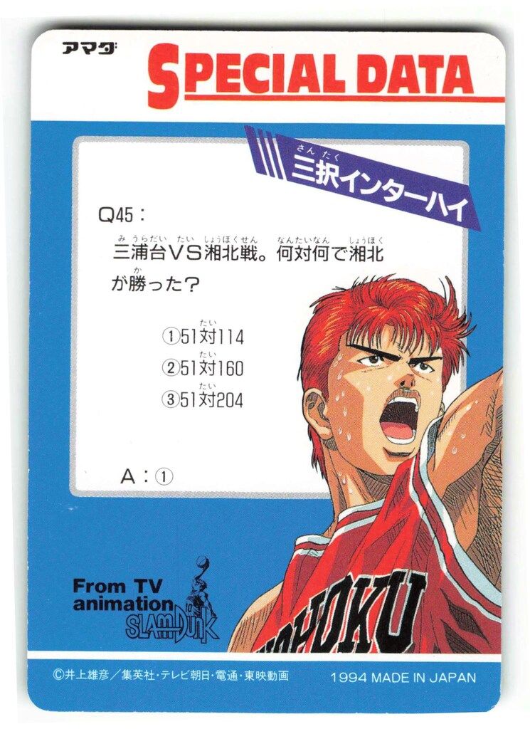バラ・単品売り対応　スラムダンク ヒーローコレクション ノーマルカード パート２ アマダ ヒーローコレクション 2弾/ノーマル スラムダンク ヒロコレ2弾