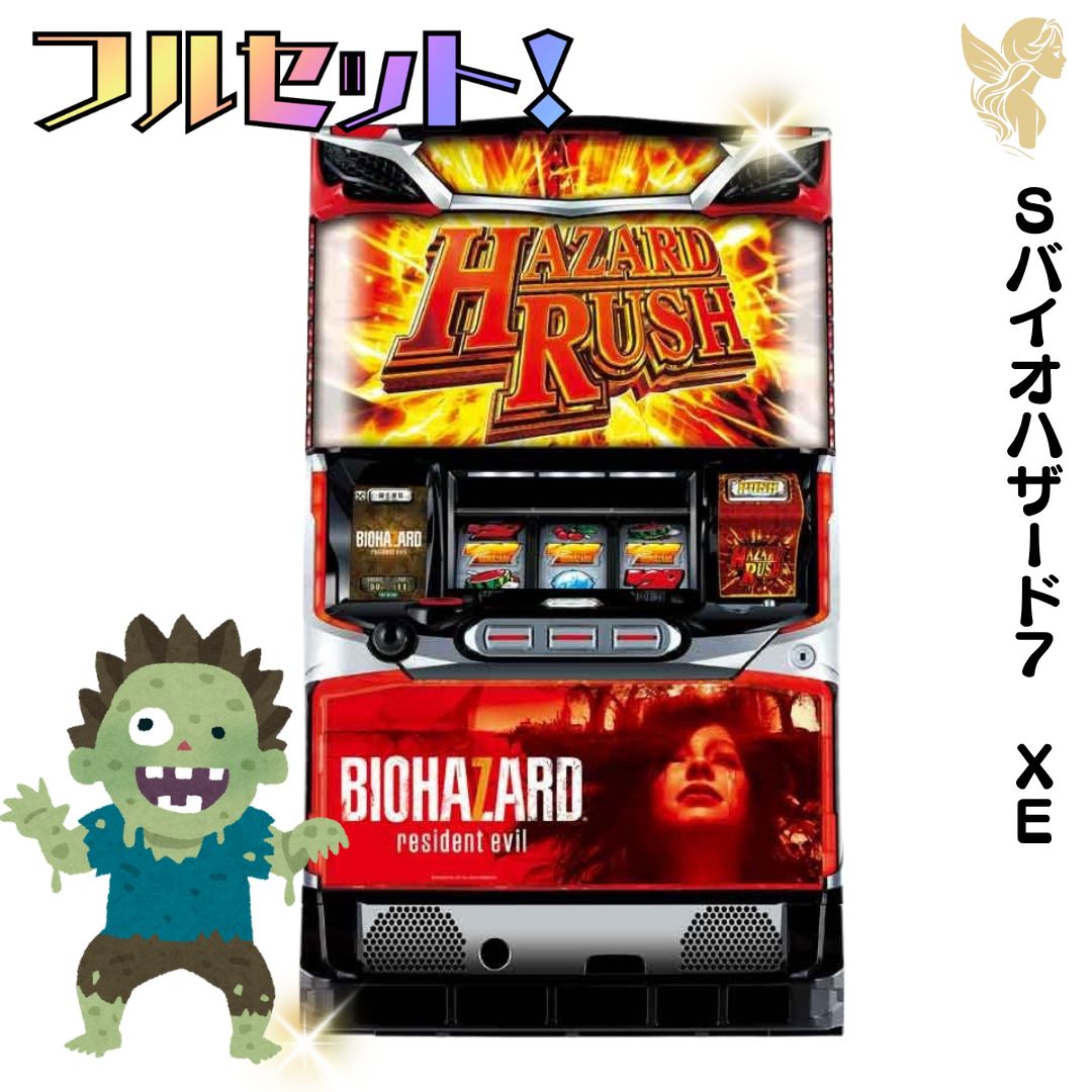 【引取限定】スロット実機 バイオハザード7 Sバイオハザード7 XE 送料無料 家庭用セットですぐに遊べる