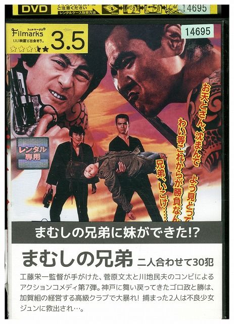 DVD まむしの兄弟 二人合わせて30犯 レンタル落ち ZV01113