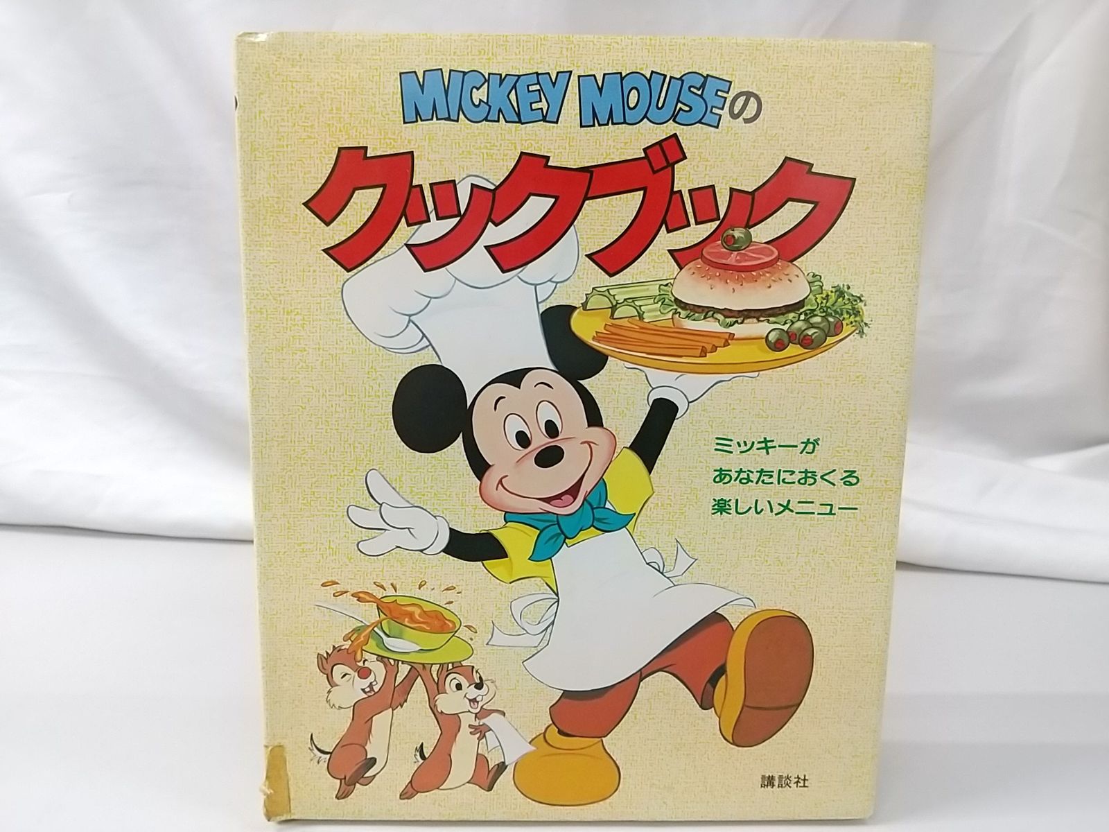 日本語版】MICKEY MOUSEのクックブック ミッキーがあなたに