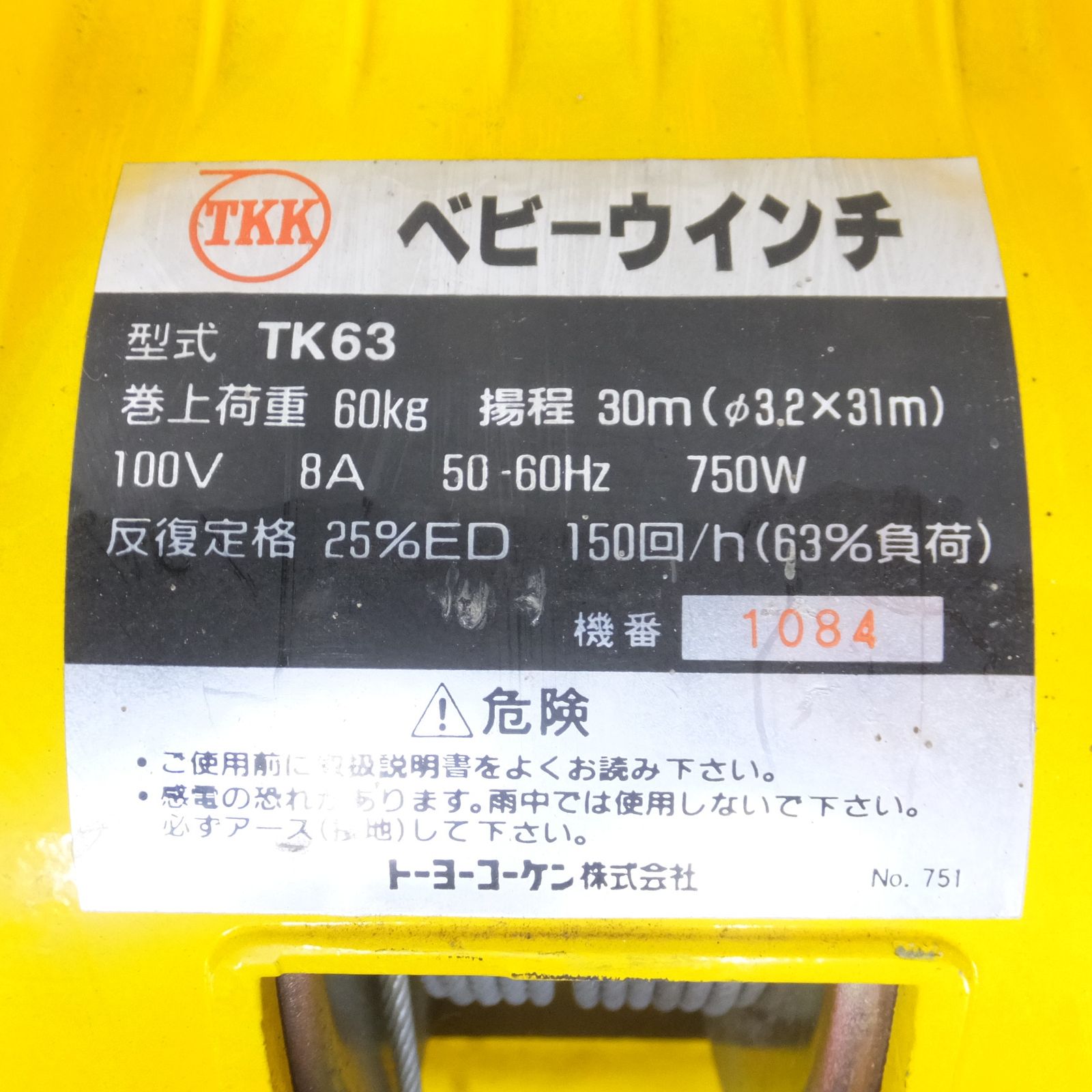 引取限定]トーヨーコーケン TKK ベビー ウインチ TK63 小型 軽量