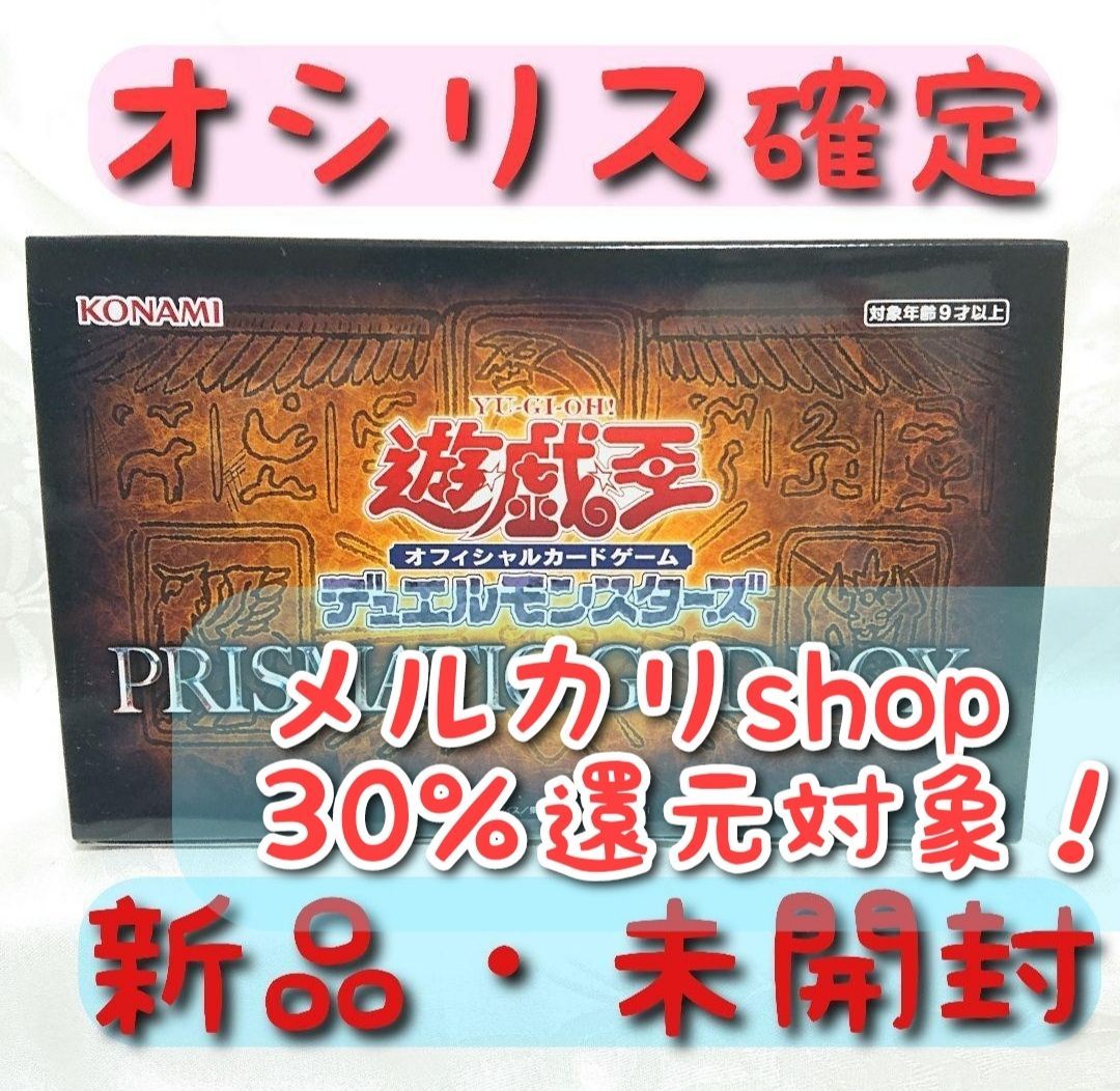 遊戯王 PRISMATIC GOD BOX プリズマティックゴッドボックス - メルカリ