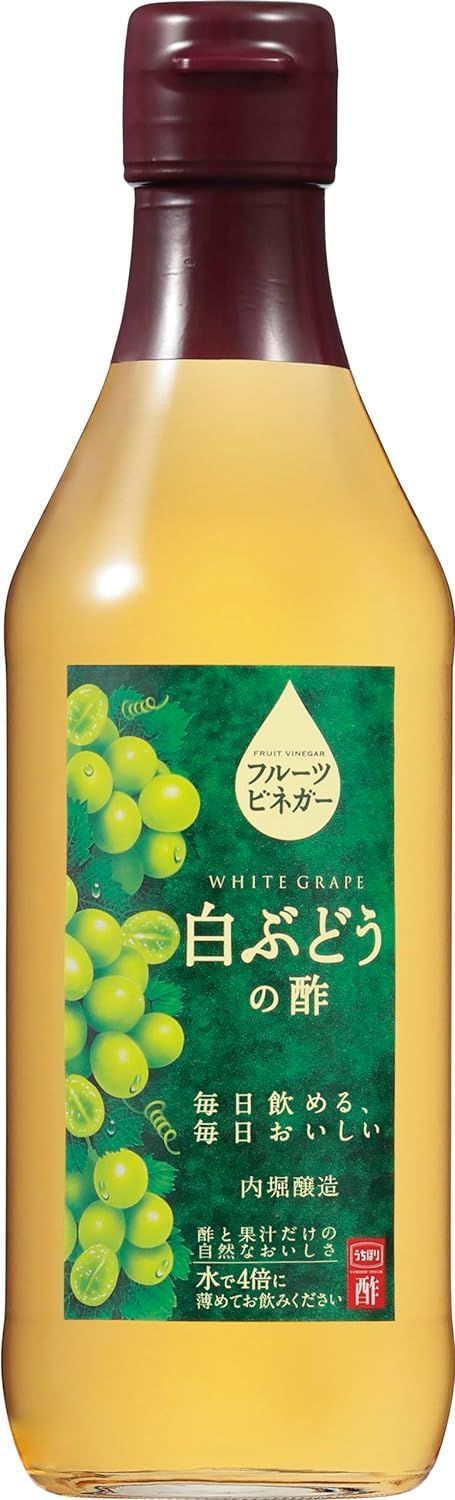 G148　内堀醸造 フルーツビネガー白ぶどうの酢 360ml	夏バテ予防　クエン酸　健康維持　酢と果汁だけの自然なおいしさ　フルーツビネガー4970285281790