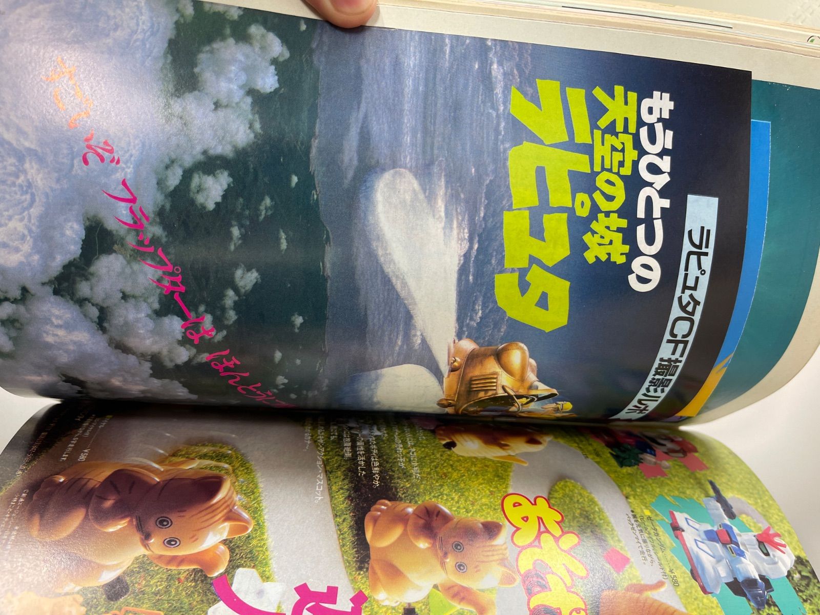 【激レア】アニメージュ　1986年8月　天空の城ラピュタ　ジブリ　宮崎駿 激レア】アニメージュ 1986年8月 天空の城ラピュタ ジブリ 宮崎