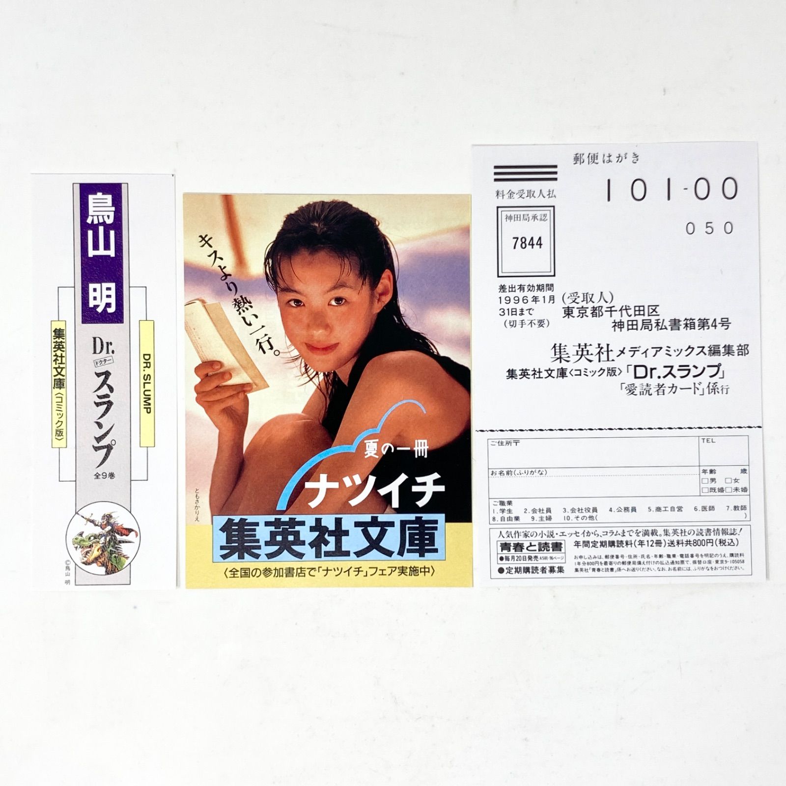 初版/帯付き/完品】鳥山明 Dr.スランプ 文庫版 第1巻