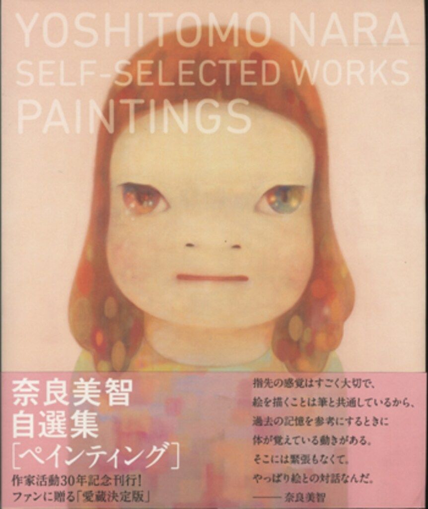 YOSHITOMO NARA NOBODY'S FOOL」奈良美智 洋書『YOSHITOMO NARA NOBODY