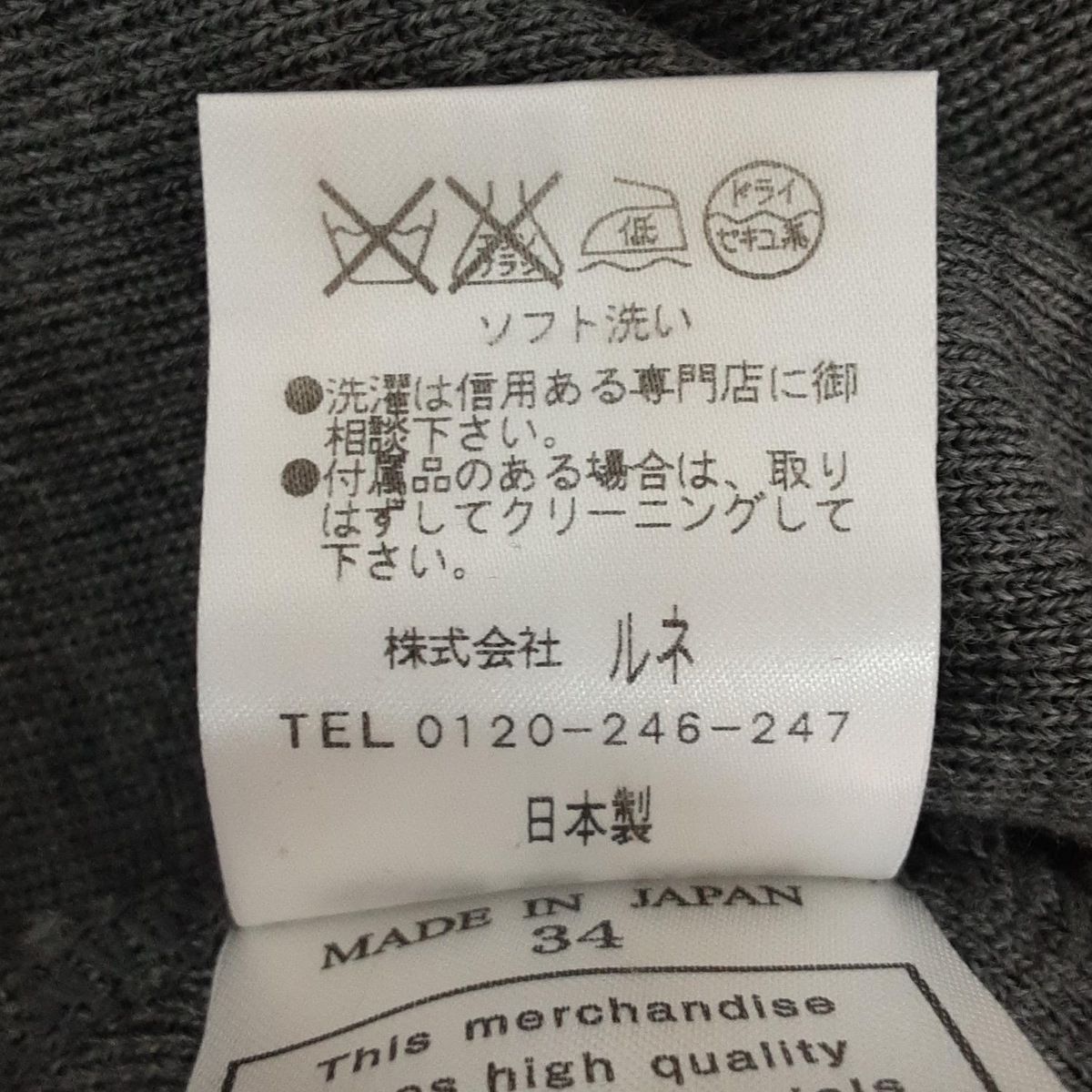 Rene ルネ ボレロ サイズ34 S レディース - ダークグレー 長袖
