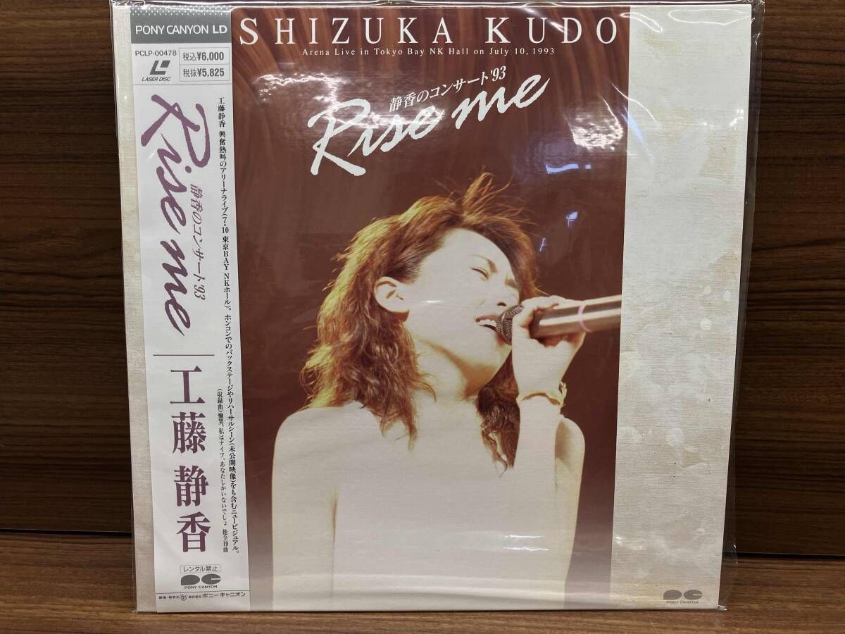 工藤静香　レーザーディスク　9枚セット　帯付き　美品 工藤静香 Rise me 静香のコンサート'93 レーザーディスク - メルカリ