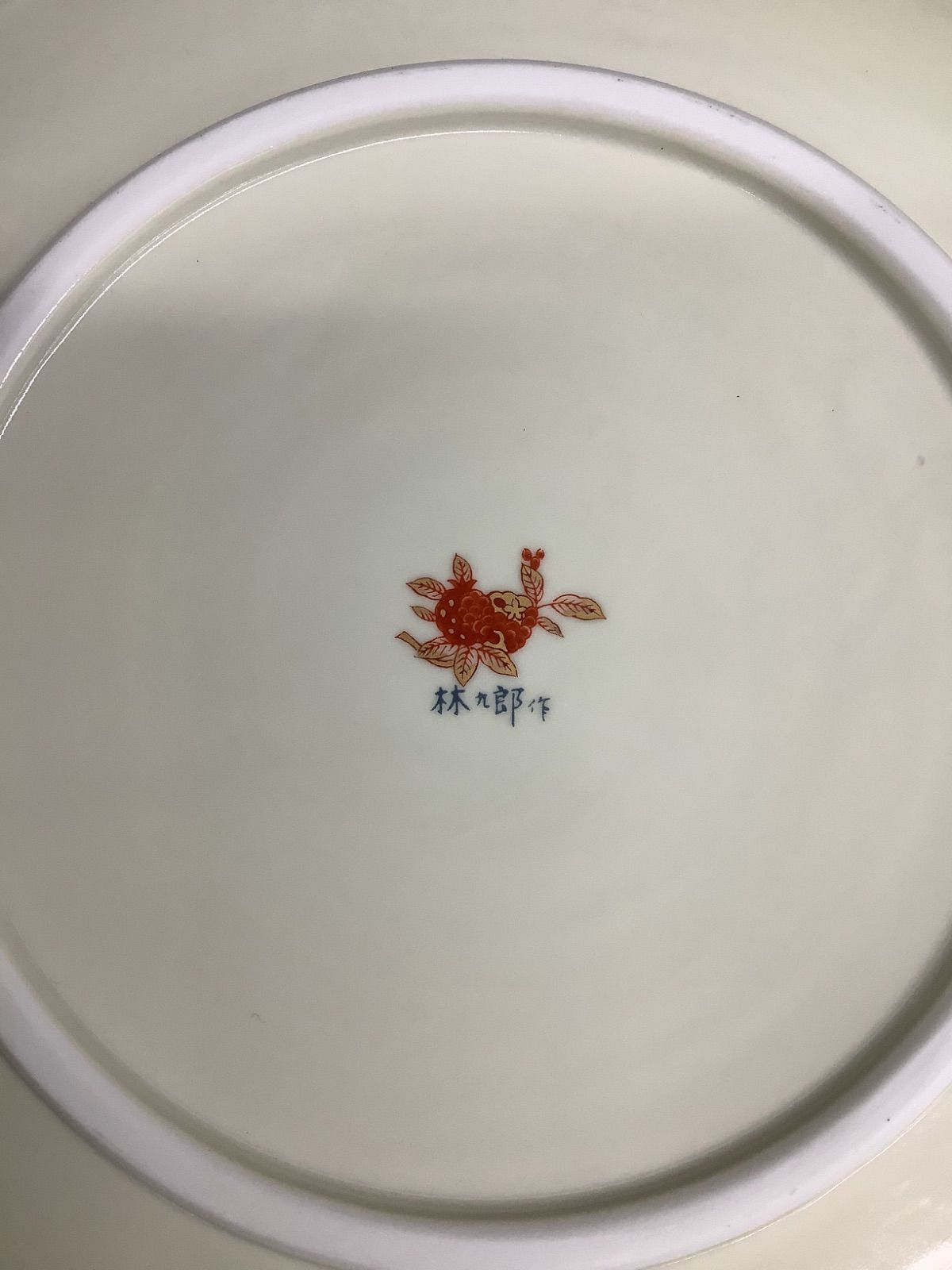 林九郎作 金彩絵皿