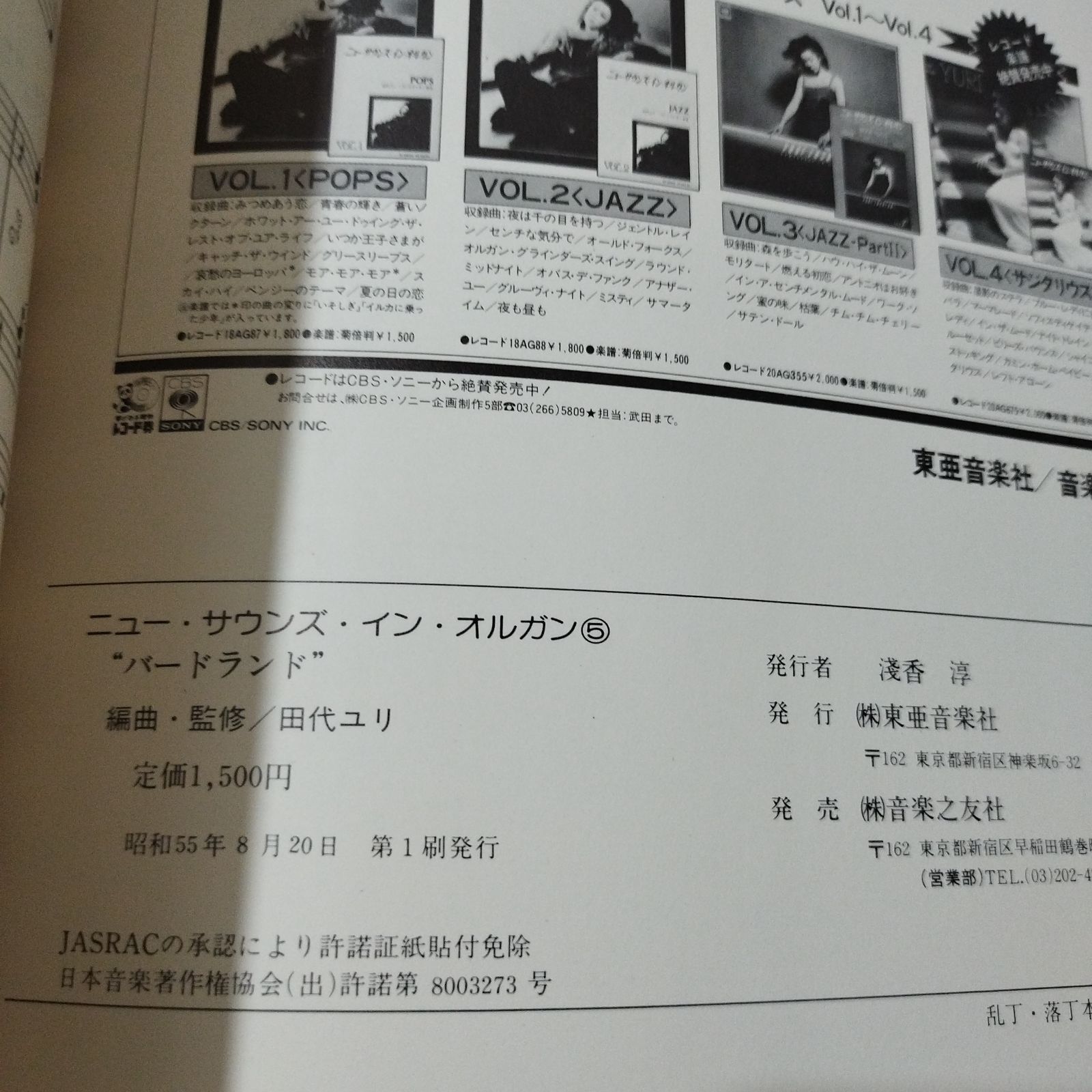田代ユリ 電子オルガン曲集 ニュー・サウンズ・イン・オルガン6 田代ユリ 電子オルガン曲集 ニュー・サウンズ・イン・オルガン6