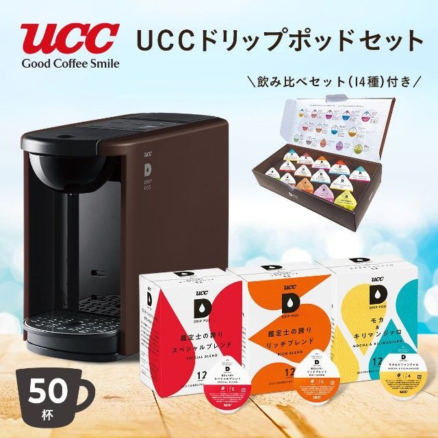 新品] 人気!! UCC ドリップポッド カプセル式 DP3 カプセルセット