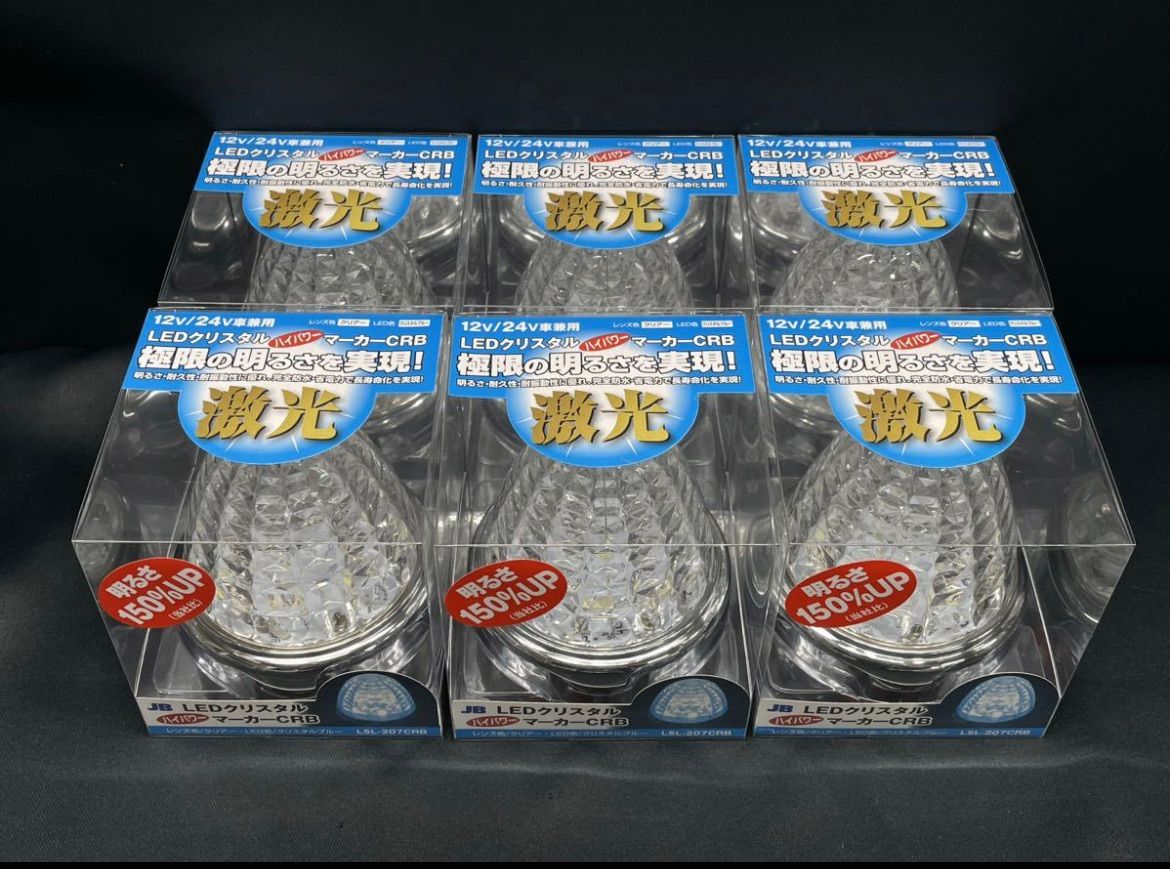 専用 出品 LSL-207CRB クリスタルブルー 6個 激光 JB アイスブルー メッキ レトロ
