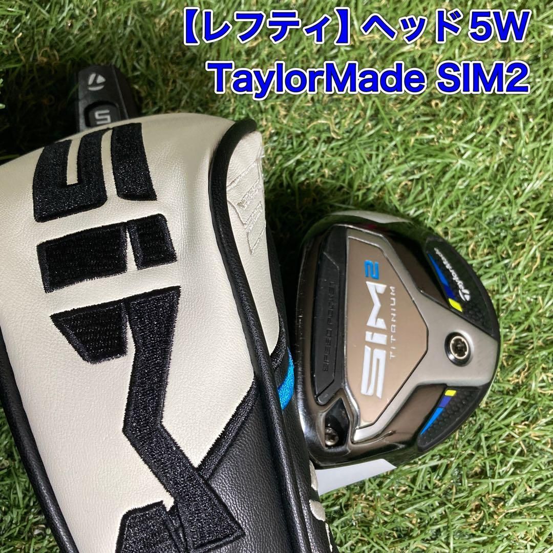 レフティ　TaylorMade SIM2 titanium fw 5W 左 レフティ TaylorMade SIM2 titanium fw 5W 左 - メルカリ