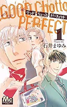 新作，低価 【中古】(未使用･未開封品)　グッド・ちょっと・パーフェクト 1 (マーガレットコミックス) lok26k6