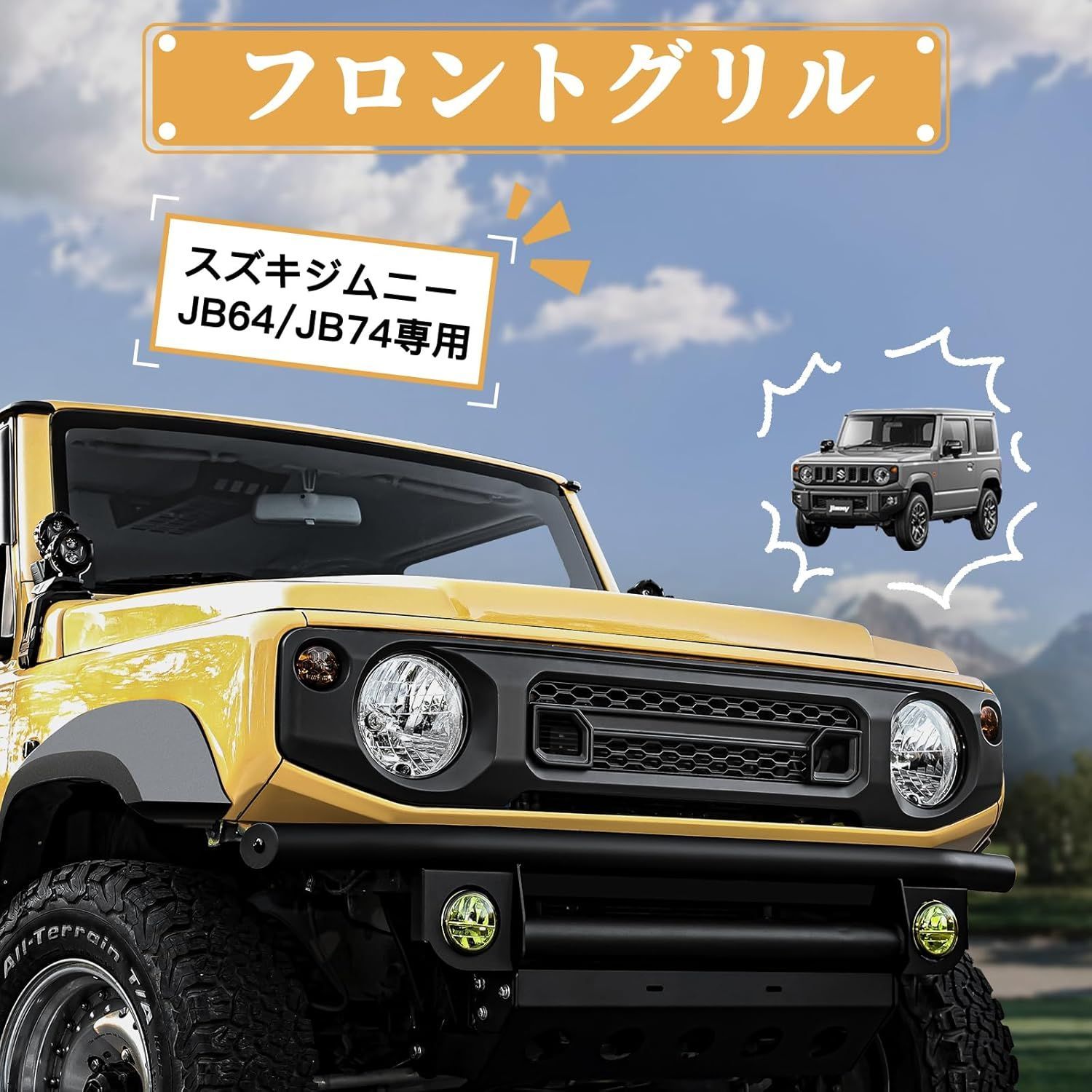 ジムニーシエラ JB64/JB74 フロントグリル ブラック ABS製 取付