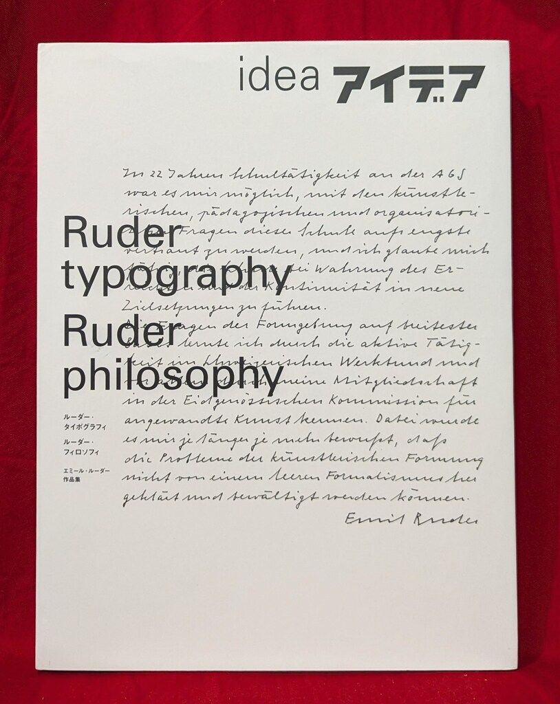エミール・ルーダー作品集 ヘルムート・シュミット ルーダー・タイポグラフィ ルーダー・フィロソフィ