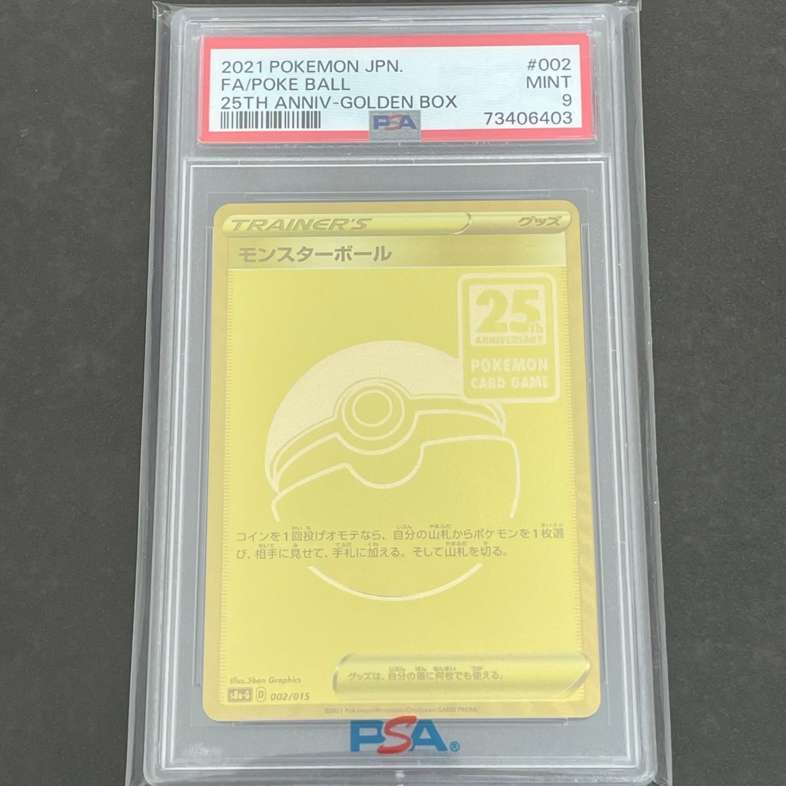 ゴールデン　モンスターボール　psa9 PSA9】モンスターボール 25th ゴールデンボックス #42 - メルカリ