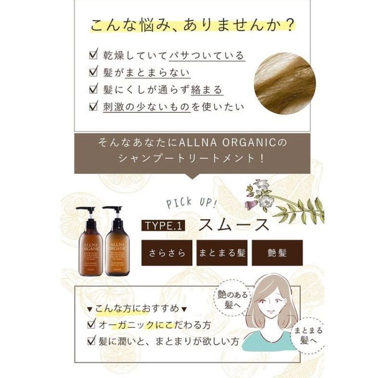 ALLNA ORGANIC シャンプー／トリートメント シャンプー(詰め替え用…