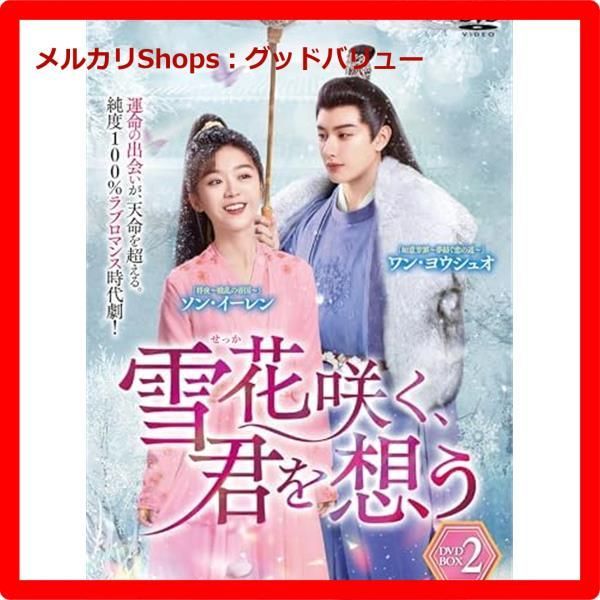 【2024/6/27(木)先行配信、2024/7/3(水)レンタルリリース！】『雪花咲く、君を想う』予告編