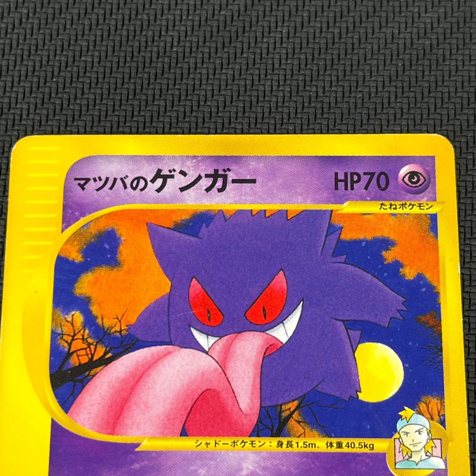 ゲンガー ポケモンカード HP70　マツバのゲンガー マツバのゲンガー HP70 ポケモンカード ゲンガー ポケモンカード HP70