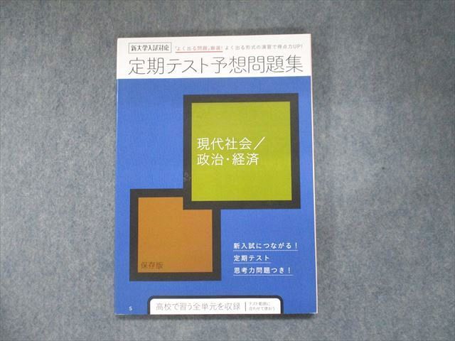 進研ゼミ高校講座 定期テスト予想問題集