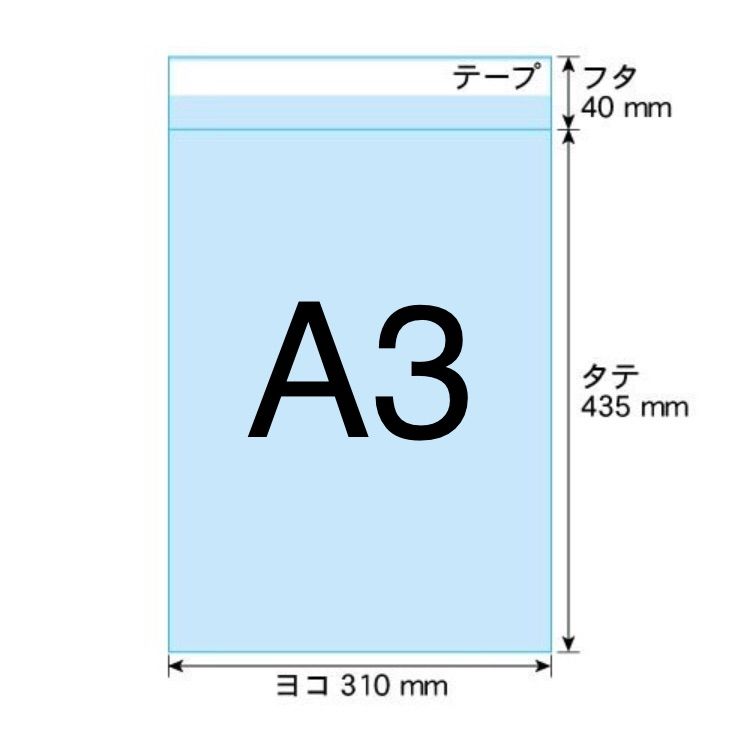 50枚 A3サイズopp袋 310×435+40 テープ付