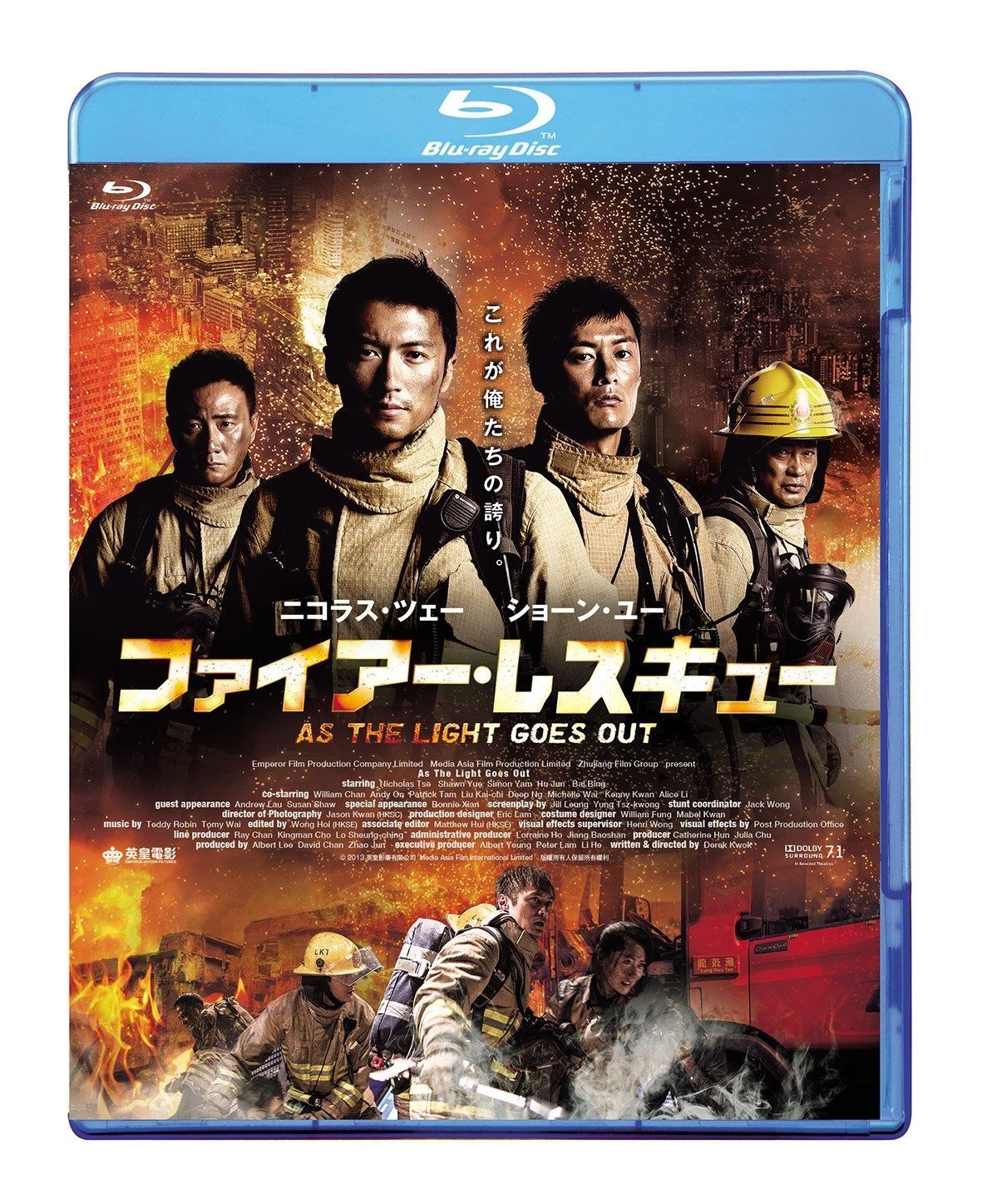 ファイアー レスキュー Blu-ray