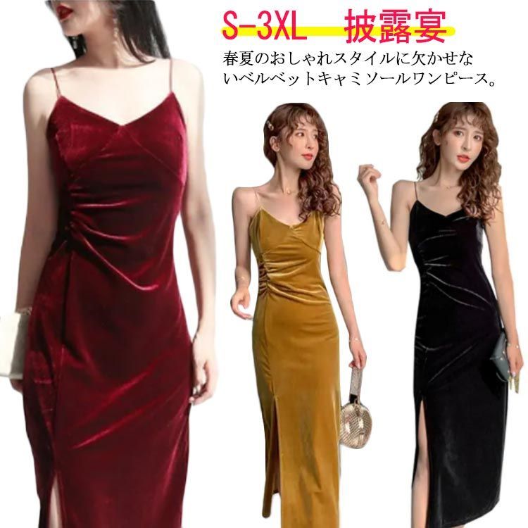styling/ ベルベットキャミソールドレス