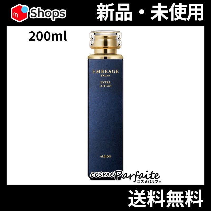 国内正規品】ALBION アルビオン エクシア アンベアージュ エクストラ