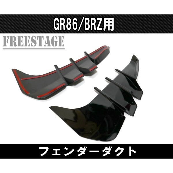 フェンダーダクト フィン カバー エアロパーツ カスタムパーツ グロス