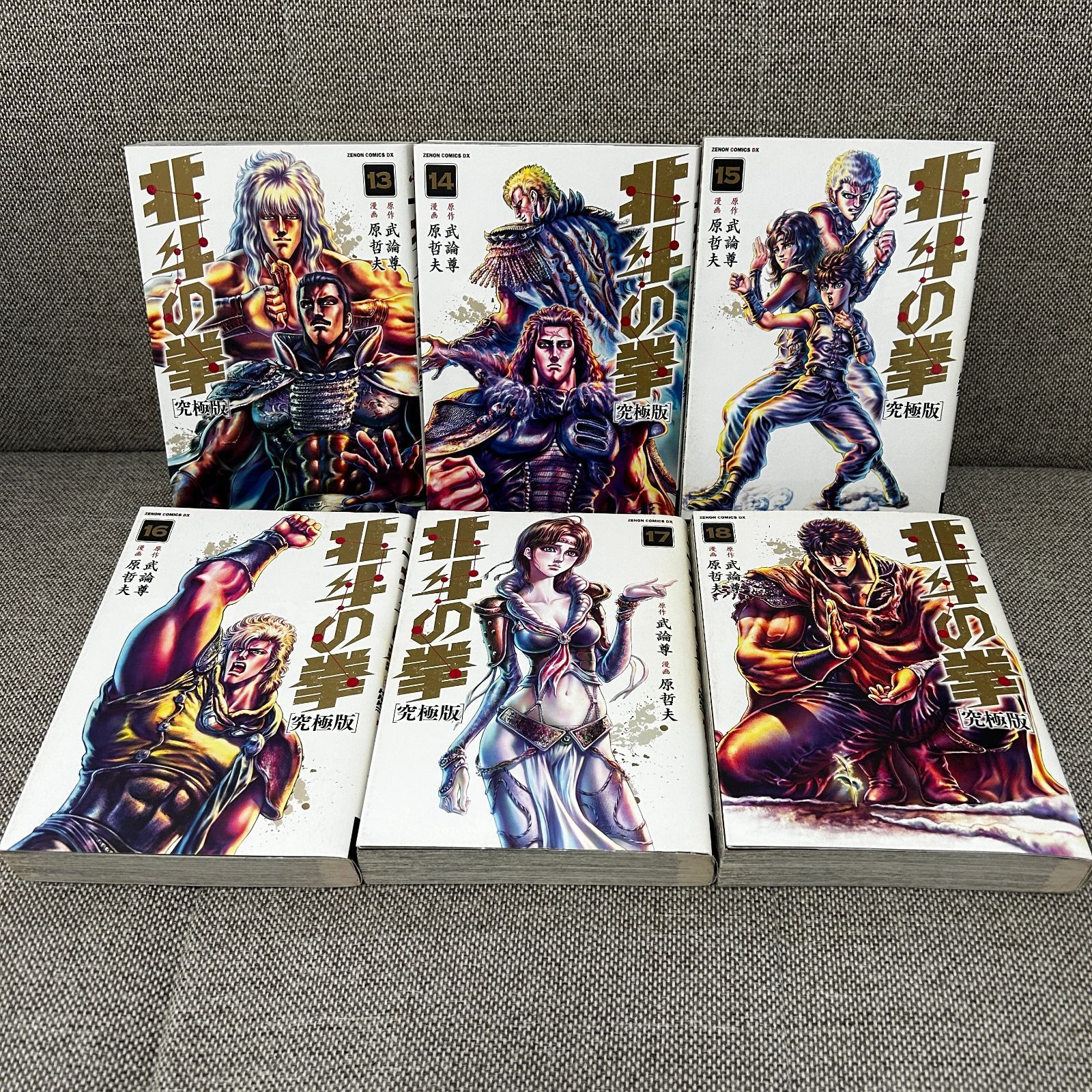 北斗の拳 究極版 コミック 全18巻完結セット (ゼノンコミックスDX