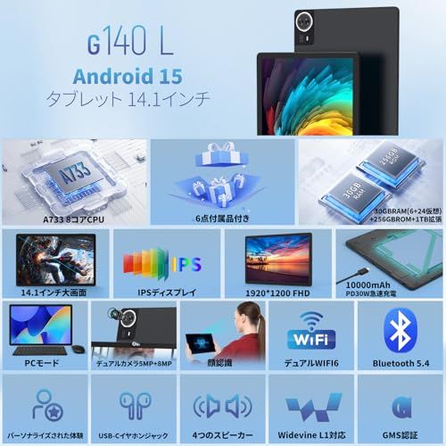Android 15 タブレット 14インチ FHD 1920*1200 IPS大画面 30GB 256GB 1TB拡張 10000mAh 30WPD急速充電 wi-fi6モデル 8コアCPU PCモード Widevine L1 顔認識 5MP 8MPカメmp