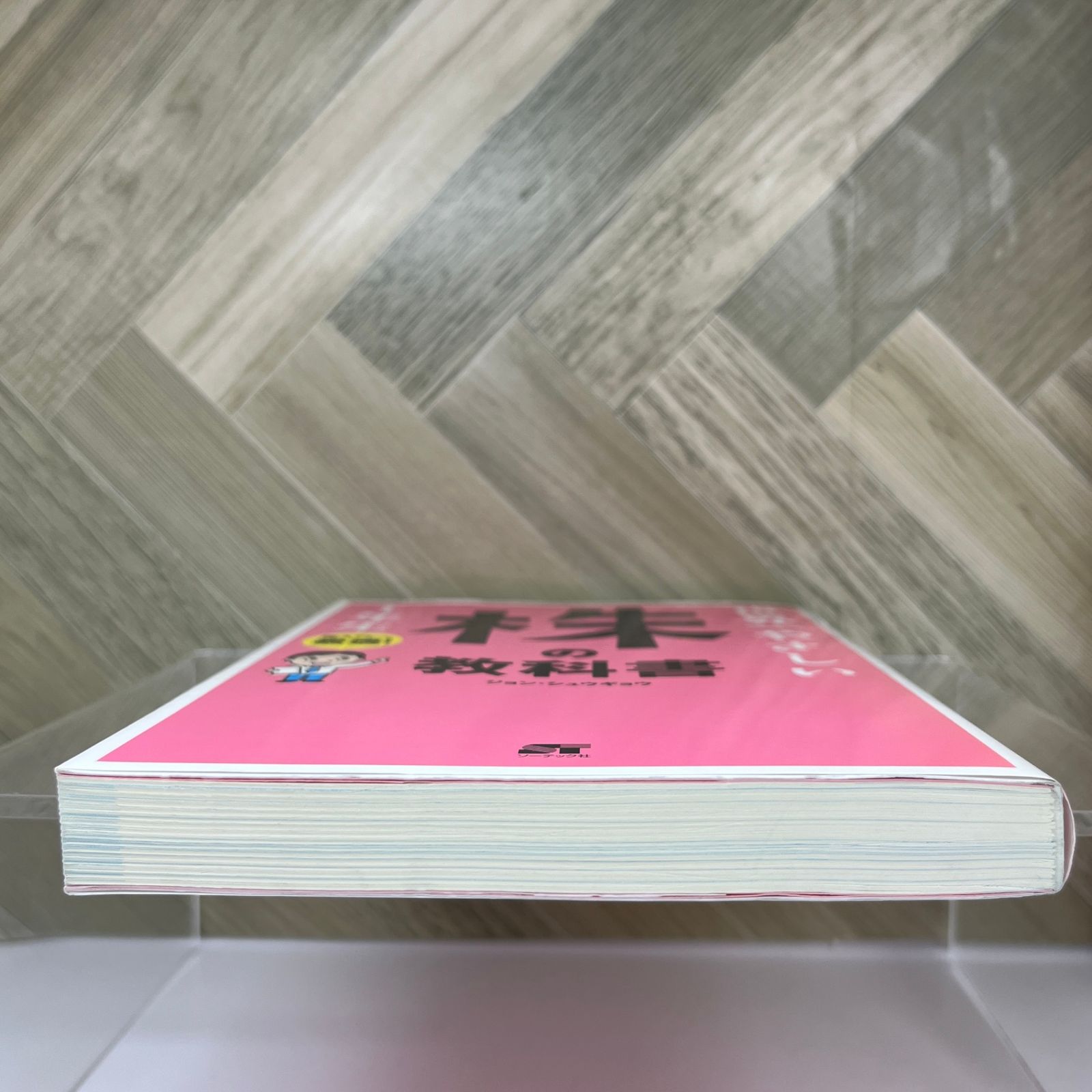 世界一やさしい株の教科書1年生 　１０冊セット 世界一やさしい 株の教科書 1年生 | ジョン・シュウギョウ |本