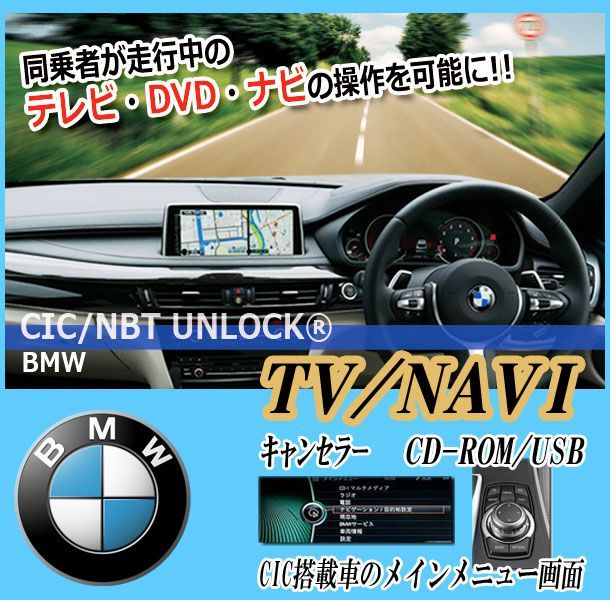 [CIC UNLOCK]BMW F07 5シリーズ グランツーリスモ(〜2012/08)用TVキャンセラー