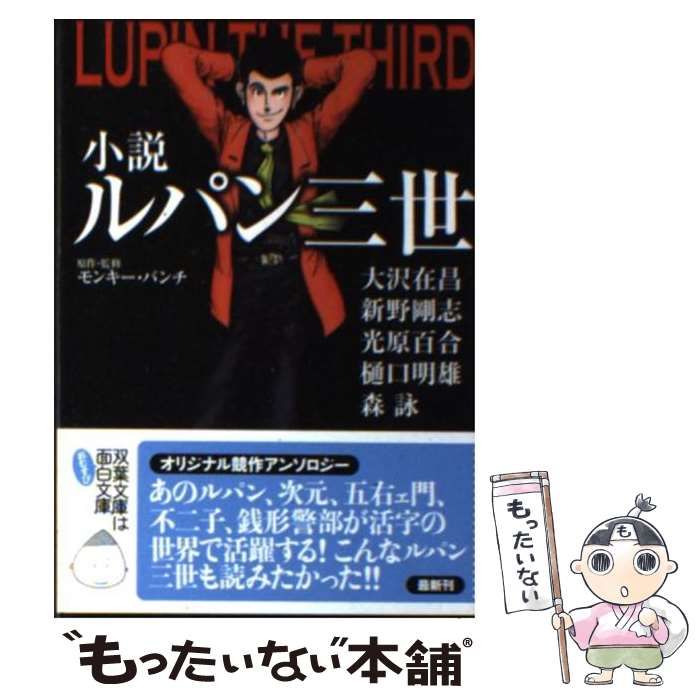 古本〉漫画 ルパン三世M モンキーパンチ マンガ コミック - メルカリ