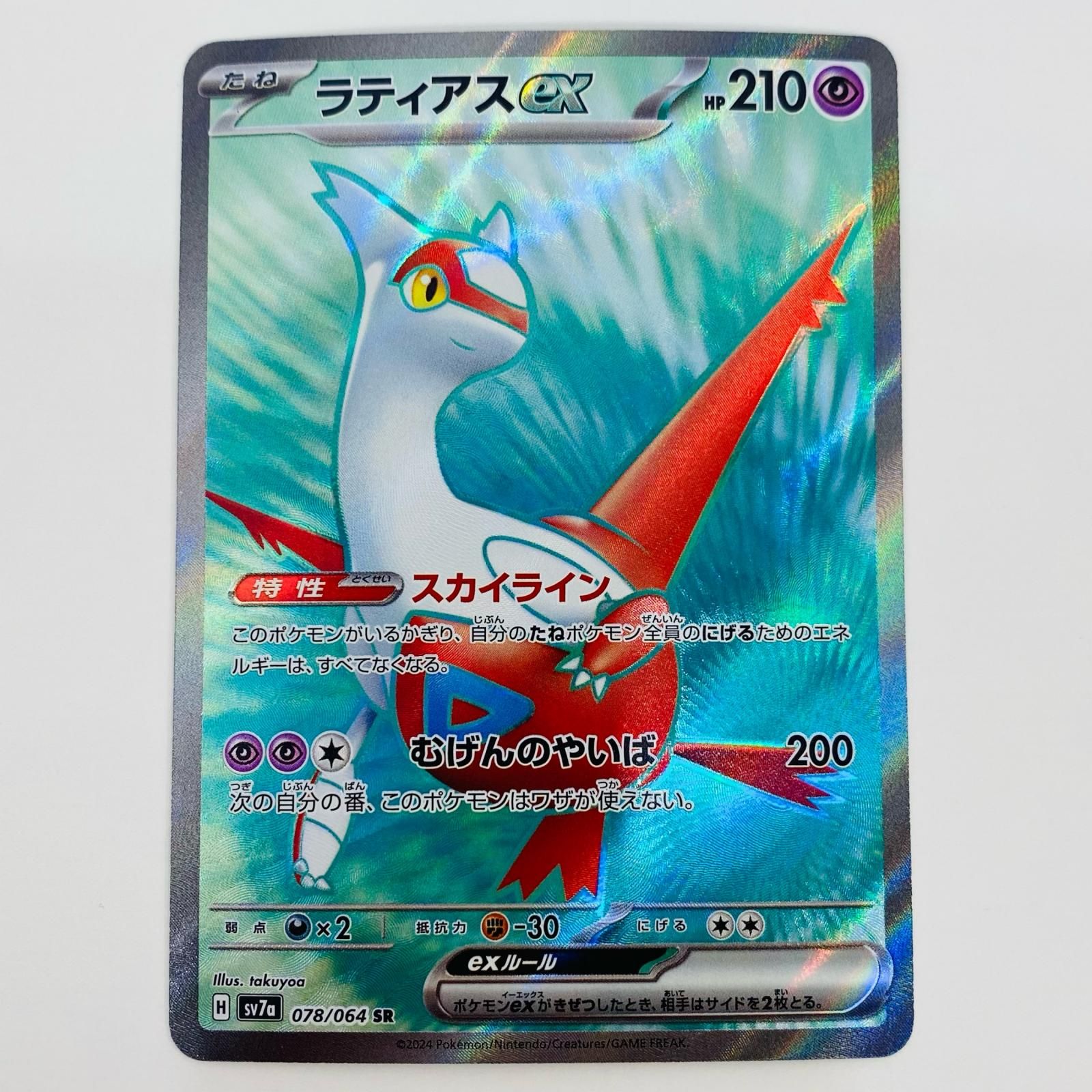 中古 トレーディングカード ラティアスex SR SV7a-078 SV7a 強化 中古 トレーディングカード ラティアスex SR SV7a-078 SV7a 強化