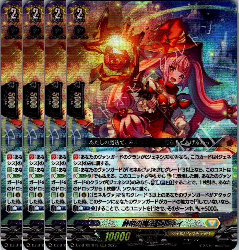 ヴァンガード 鮮明の魔法 ビビネイ FFR 2枚 超勇爆裂 ヴァンガード 鮮明の魔法 ビビネイ FFR DZ-BT09 超勇爆裂 ヴァンガード