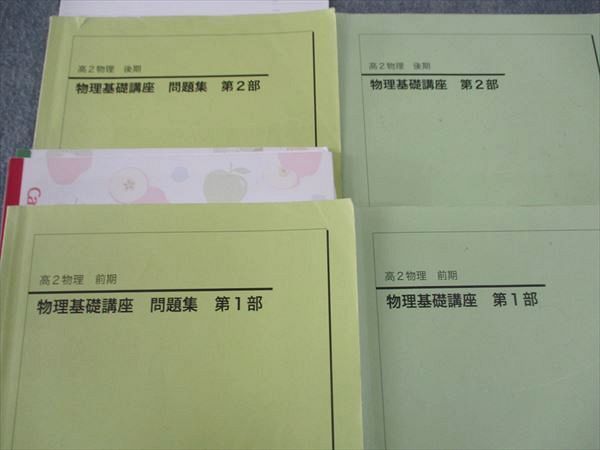 鉄緑会 高2 物理基礎講座/問題集 第1/2部 テキスト 通年セット 2021 計4冊 ☆ 047M0D 鉄緑会 高2 物理基礎講座/問題集 第1/2部 テキスト 通年セット